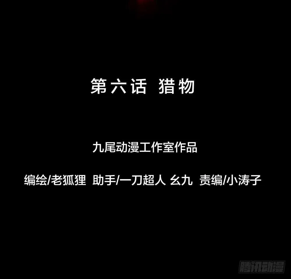 第五季：猎物 第17页