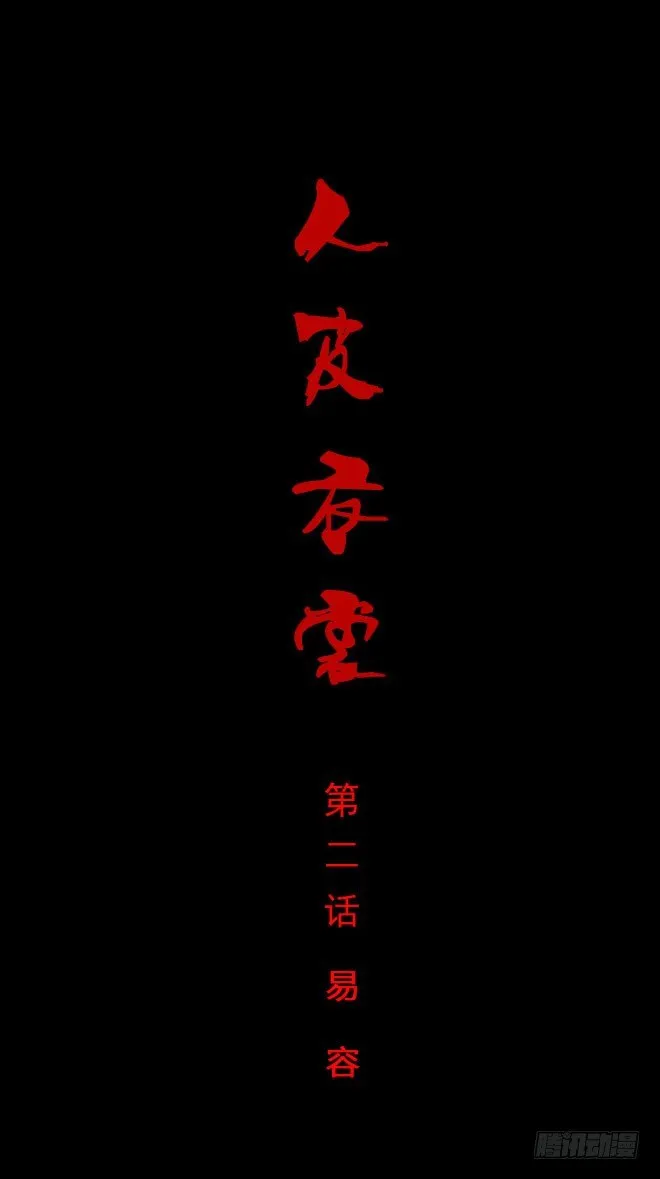 第一季：易容 第6页