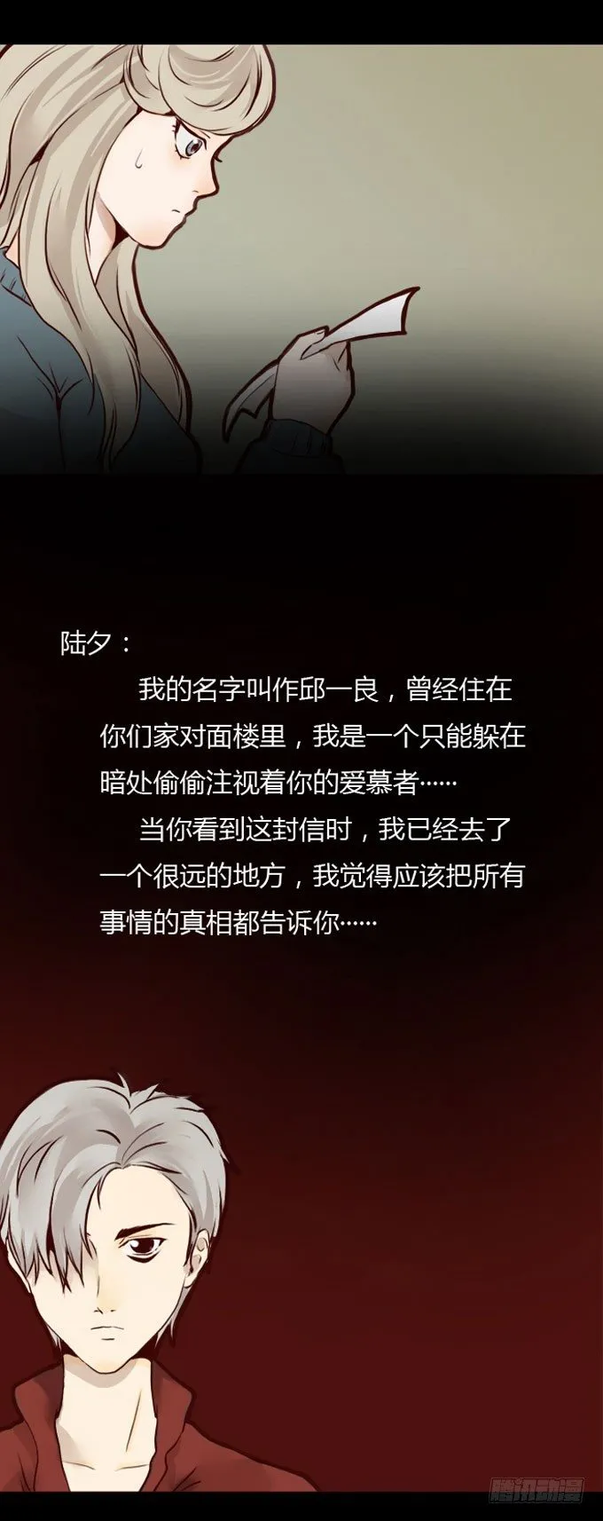 第一季：爱慕者 第2页