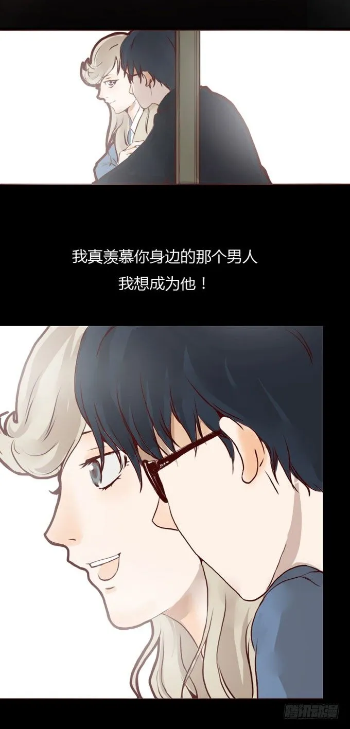 第一季：爱慕者 第11页