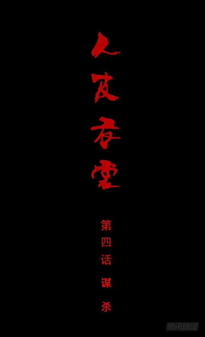 第一季：谋杀 第1页