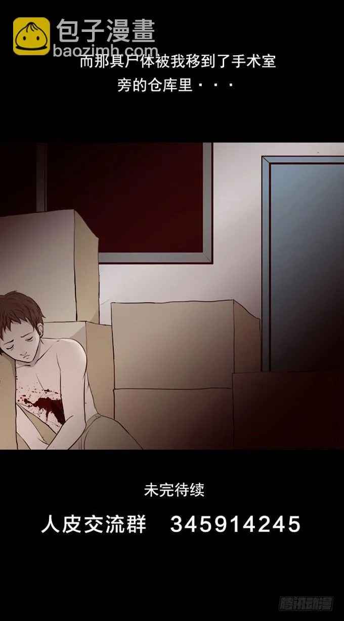 第一季：欺骗 第16页
