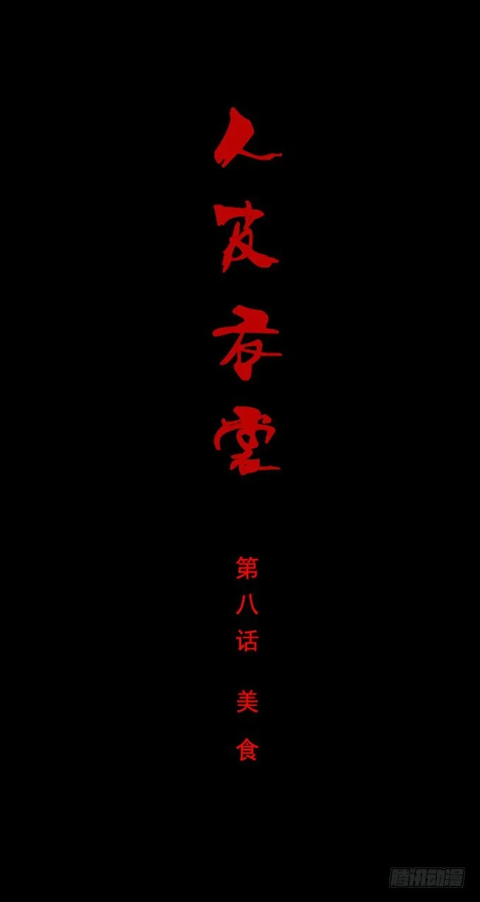 第一季：美食 第1页