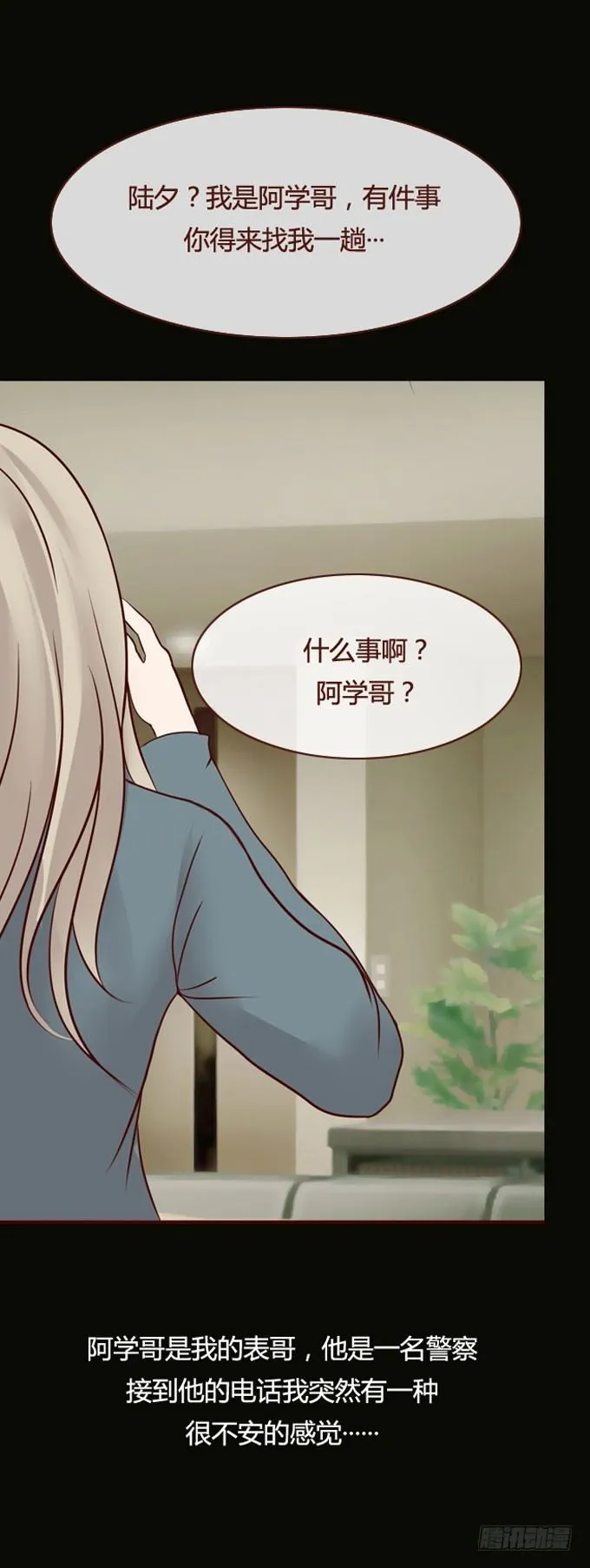 第一季：认尸 第9页
