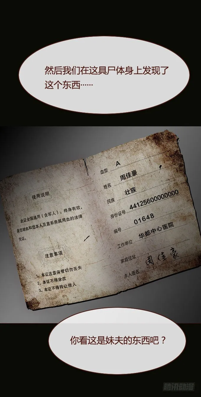 第一季：认尸 第18页