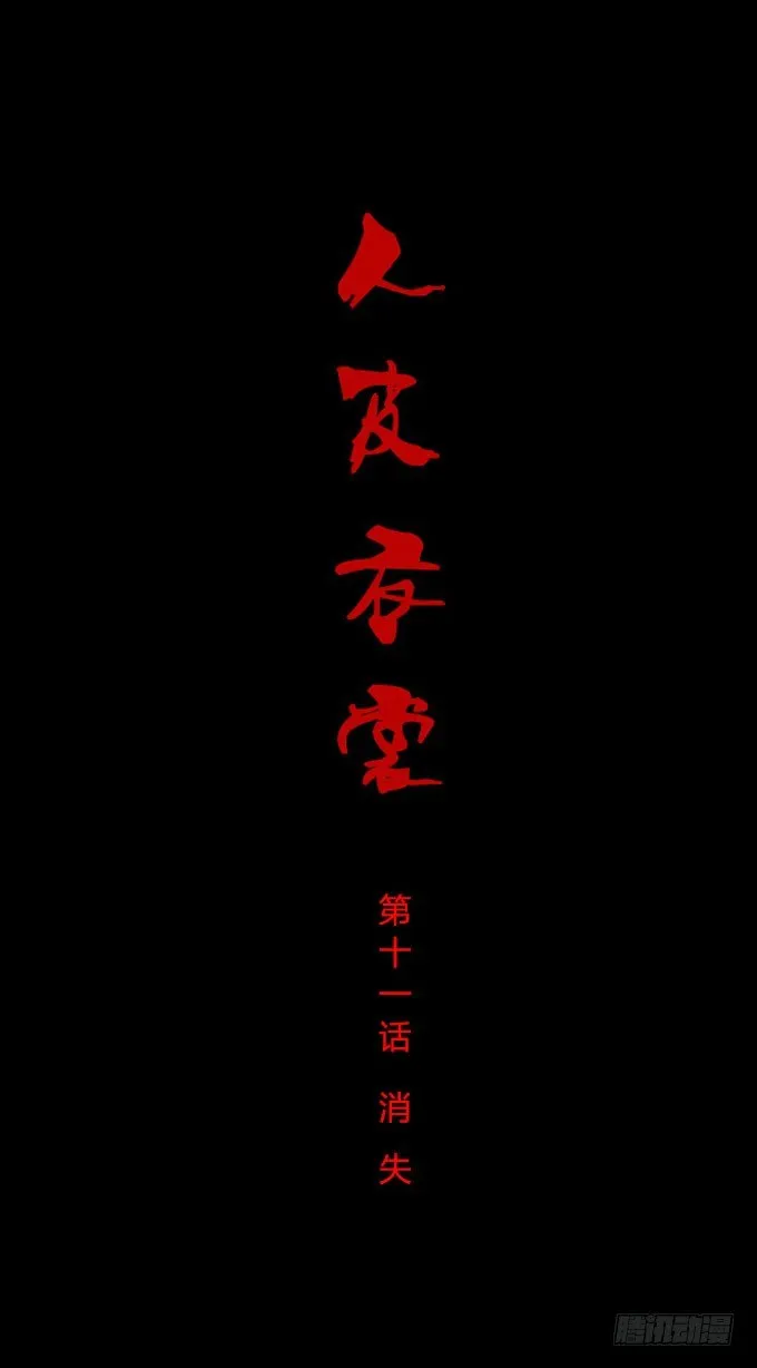 第一季：消失 第1页
