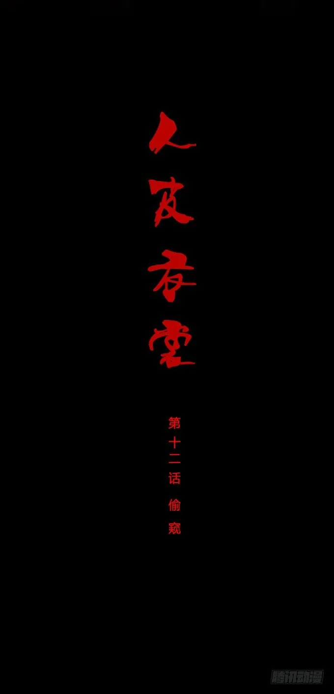 第一季：偷窥 第1页