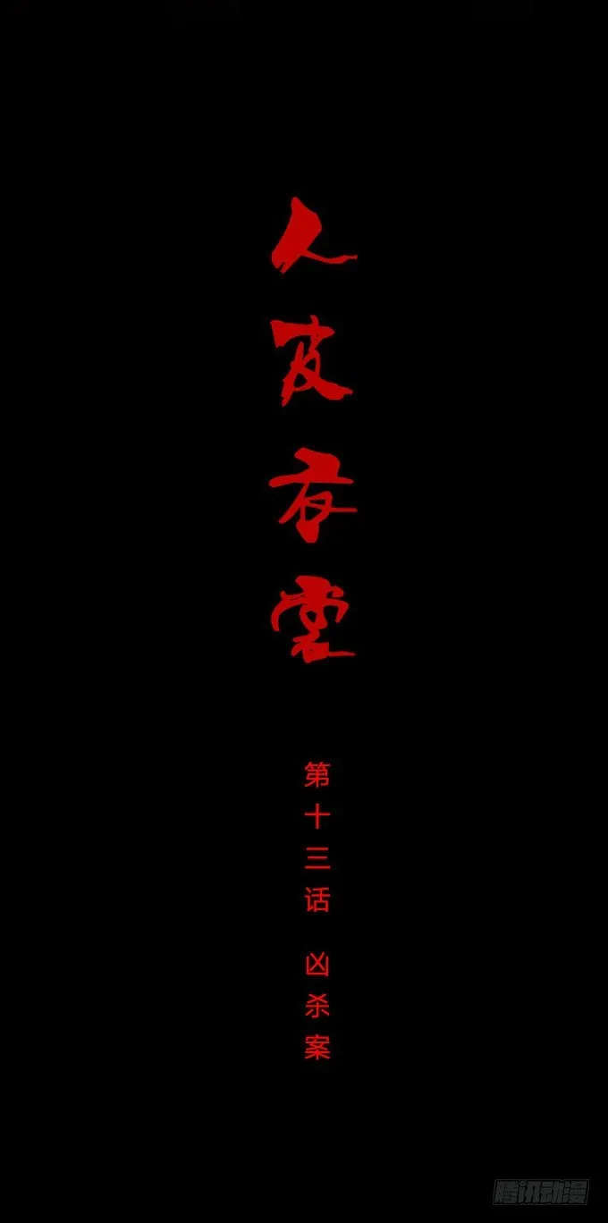 第一季：凶杀案 第1页