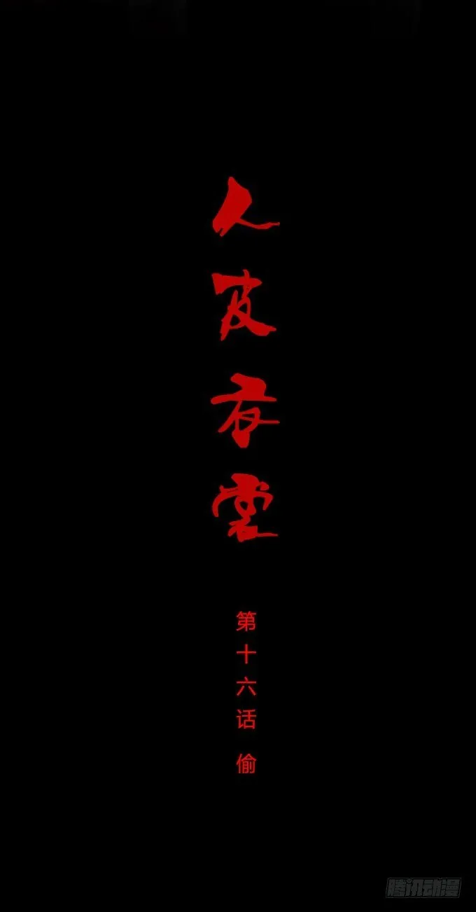 第一季：偷 第1页