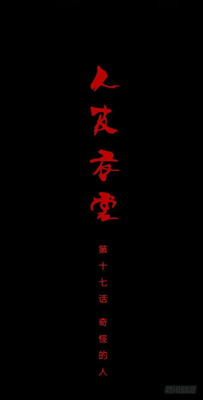 第一季：奇怪的人 第1页