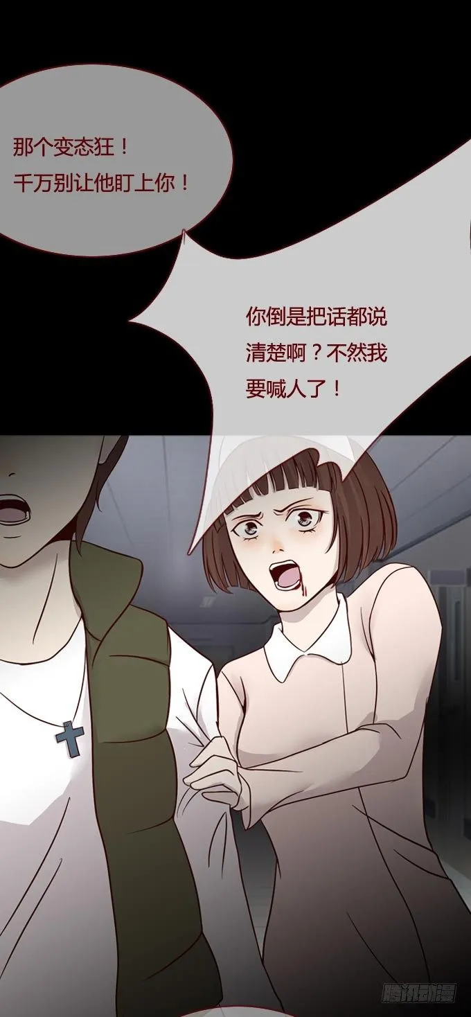 第一季：剥皮刺客 第6页