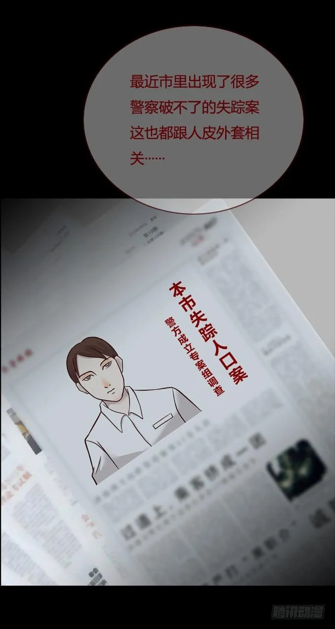 第一季：剥皮刺客 第11页