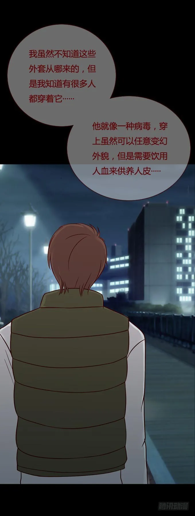 第一季：剥皮刺客 第12页