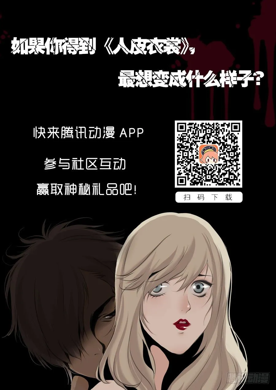 第一季：剥皮刺客 第18页