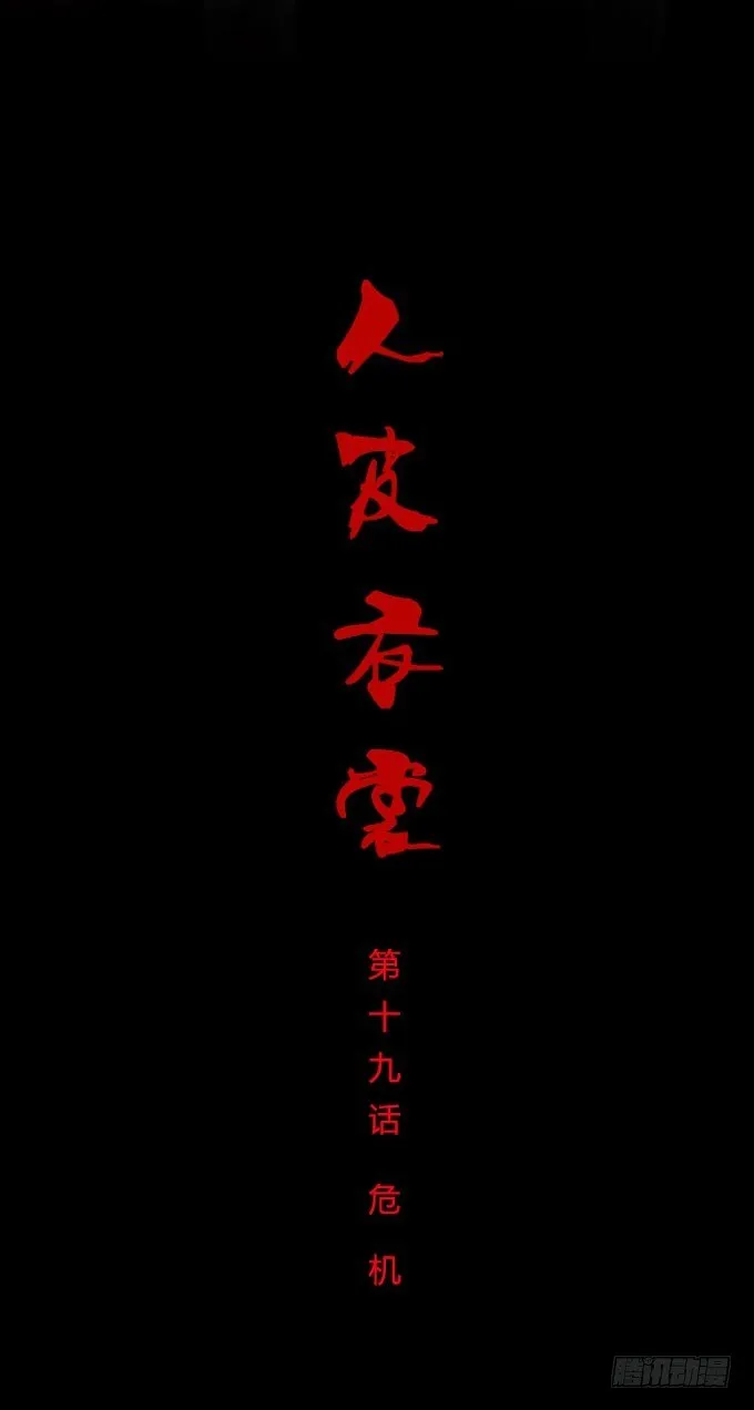 第一季：危机 第1页