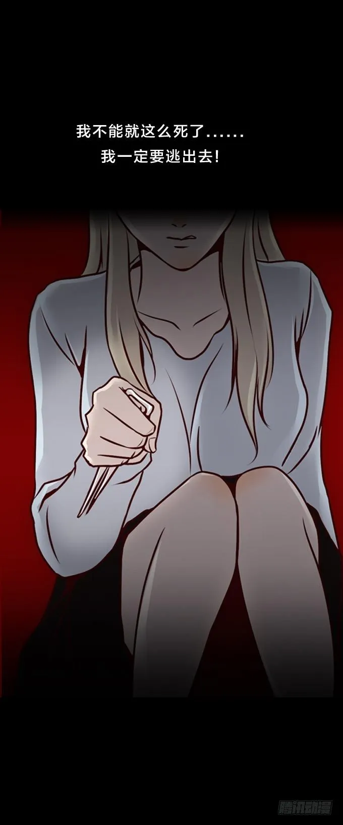 第一季：逃生 第17页