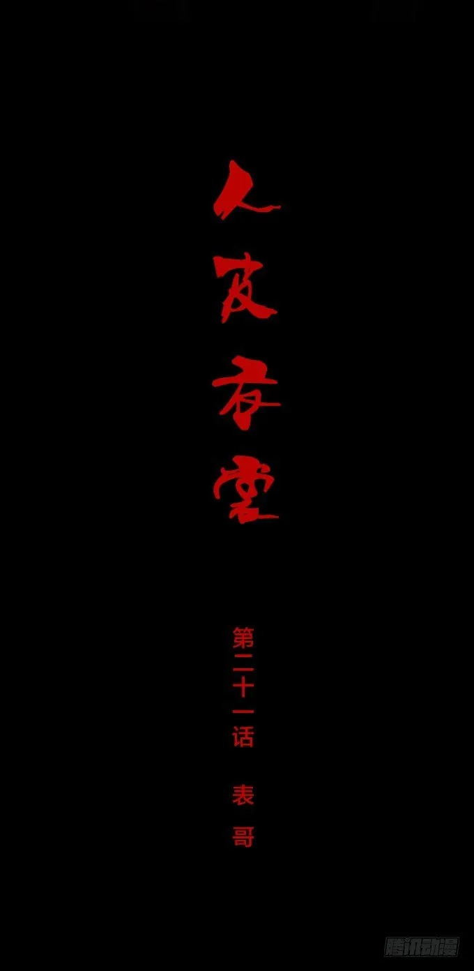 第一季：表哥 第1页