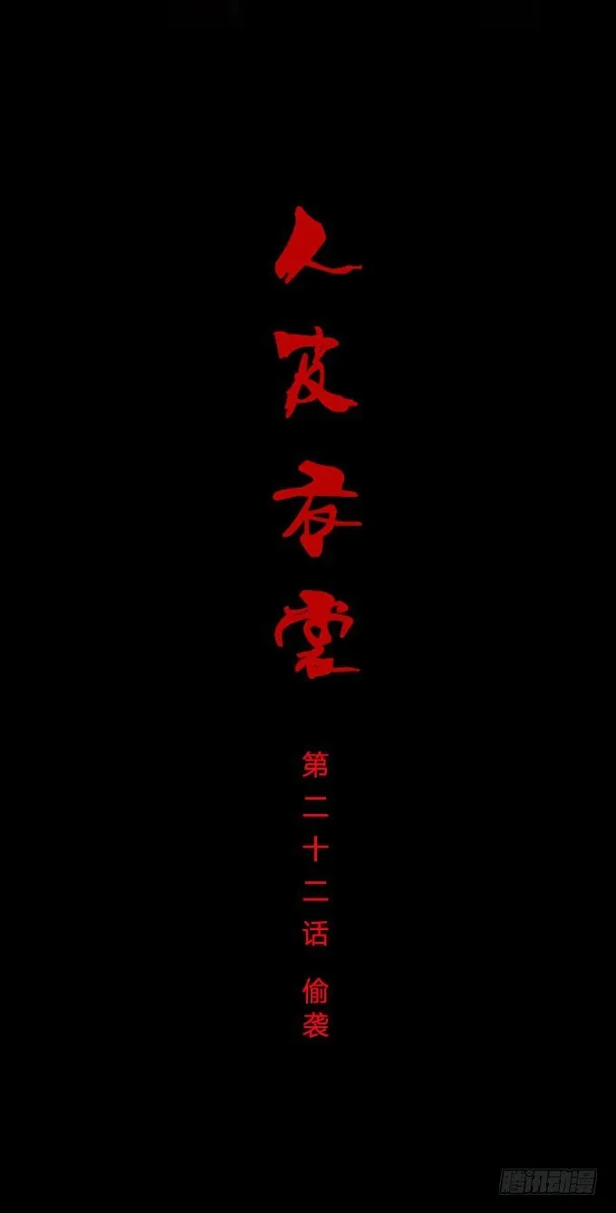 第一季：偷袭 第1页