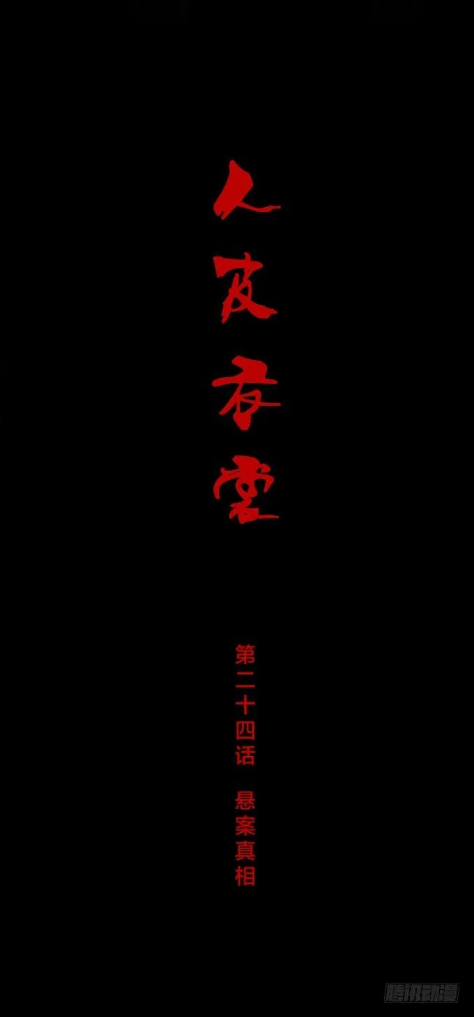 第一季：悬案真相 第1页