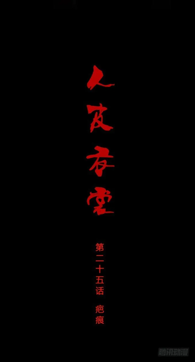 第一季：疤痕 第1页