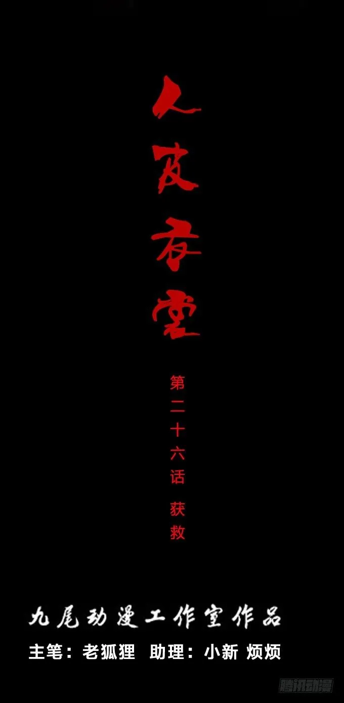第一季：获救 第1页