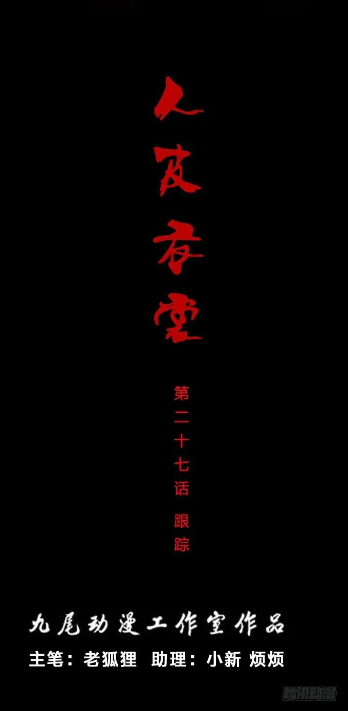 第一季：跟踪 第1页
