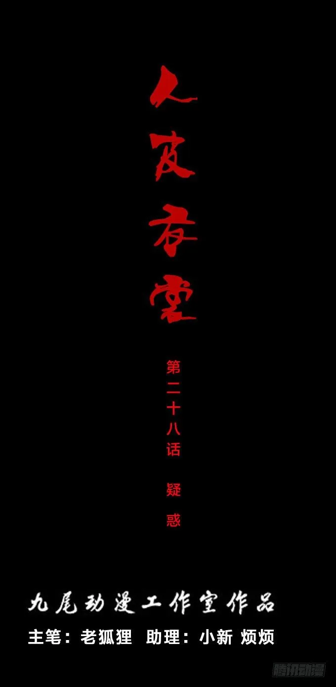 第一季：疑惑 第1页