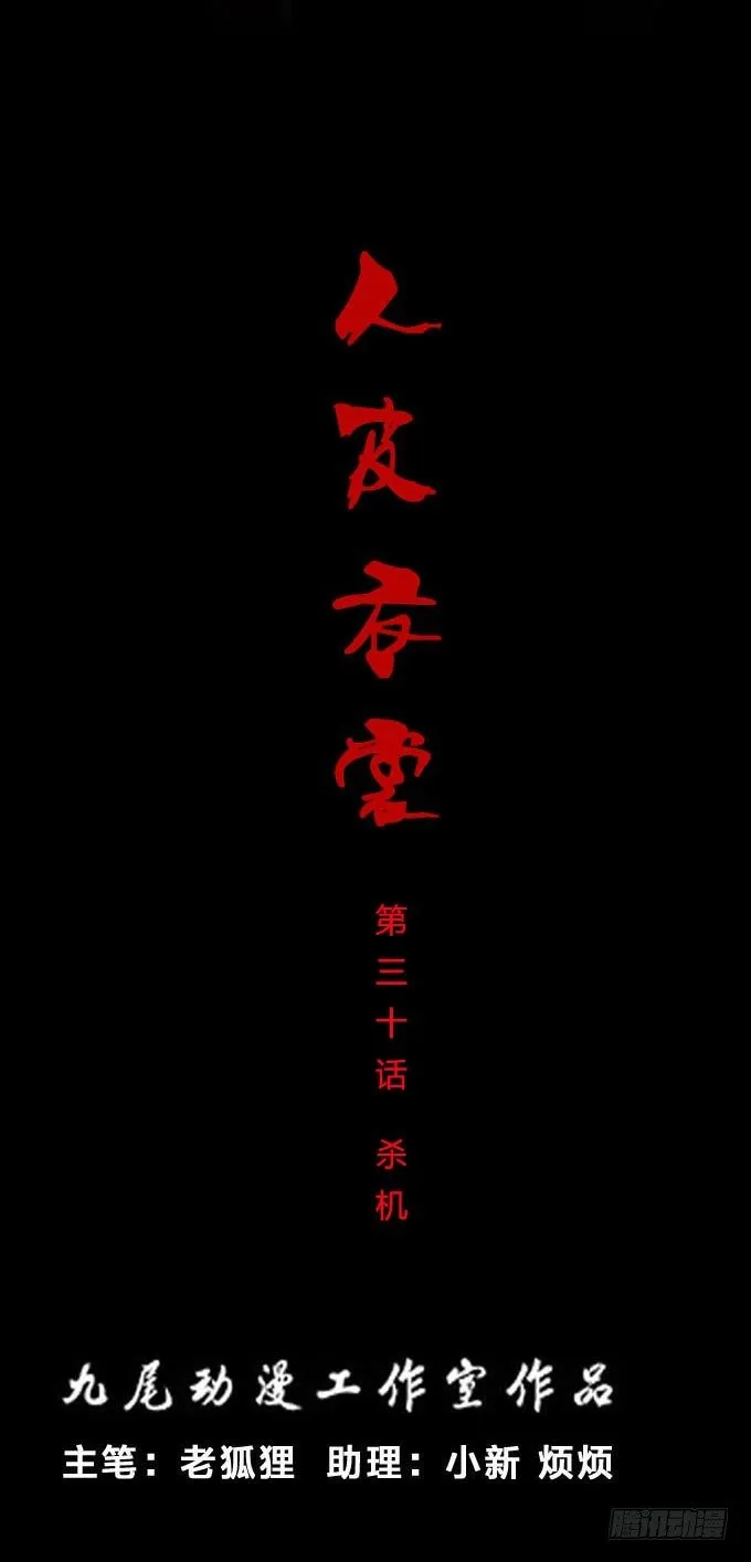 第一季：杀机 第1页