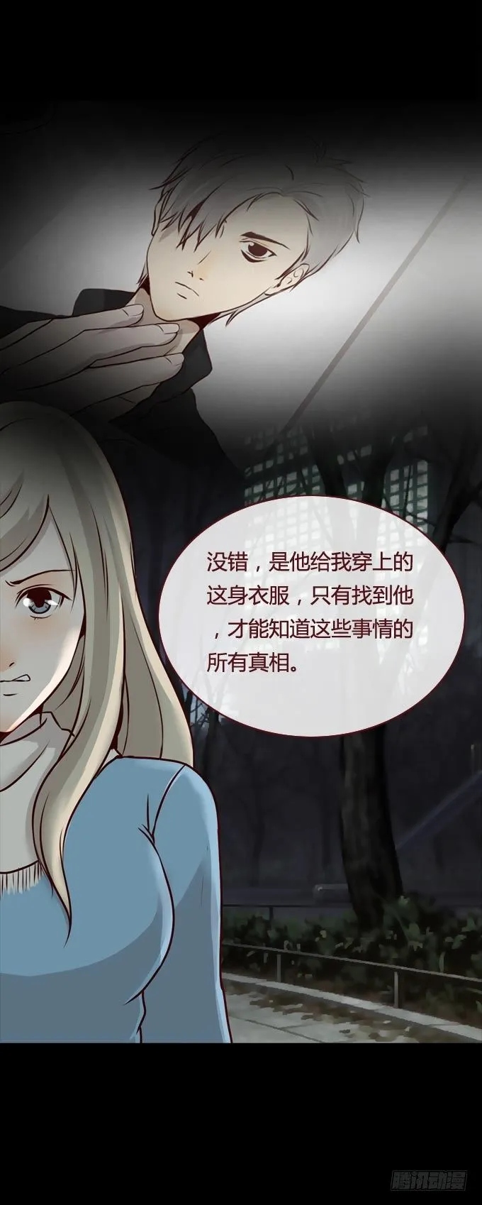 第一季：杀机 第8页