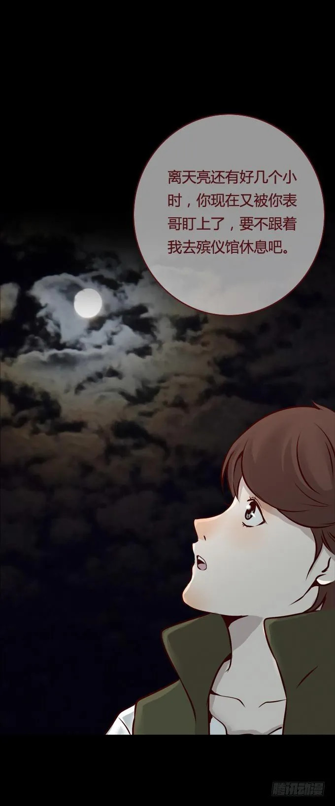 第一季：杀机 第9页