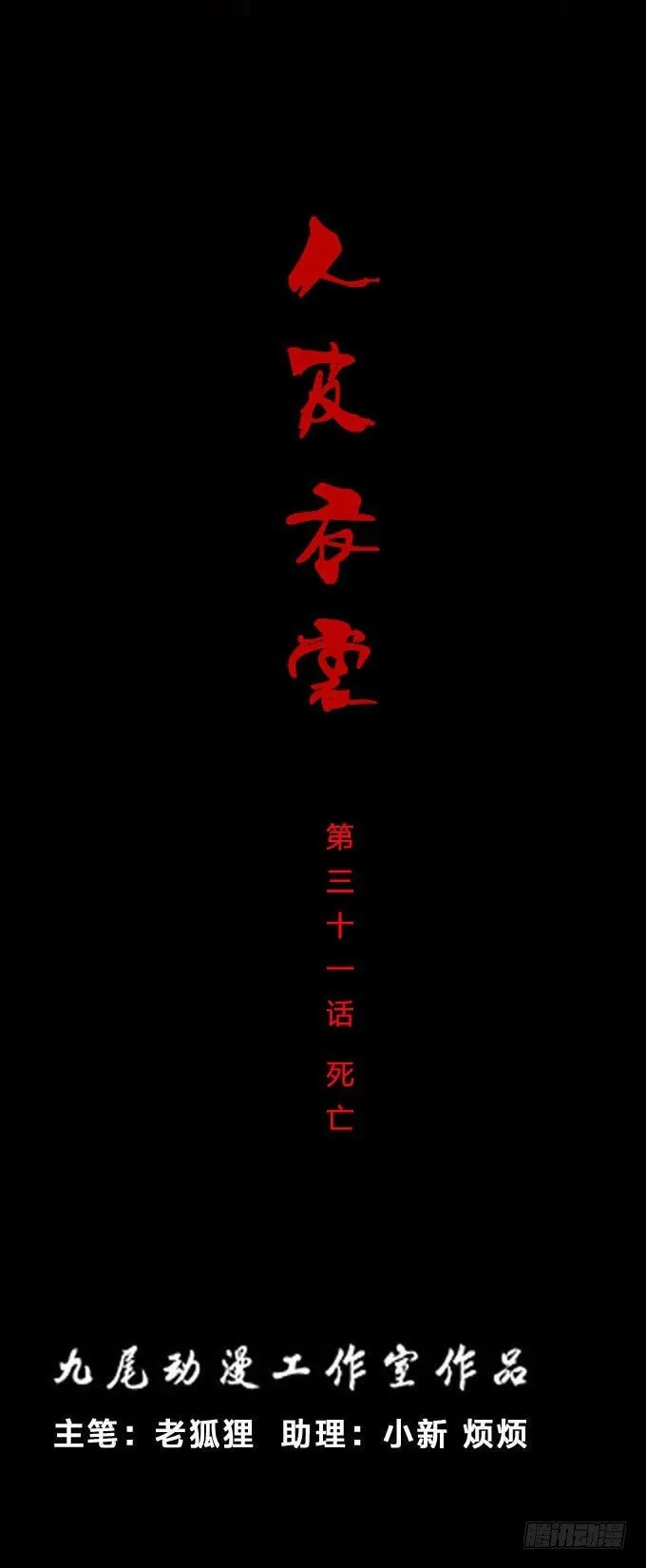 第一季：死亡 第1页