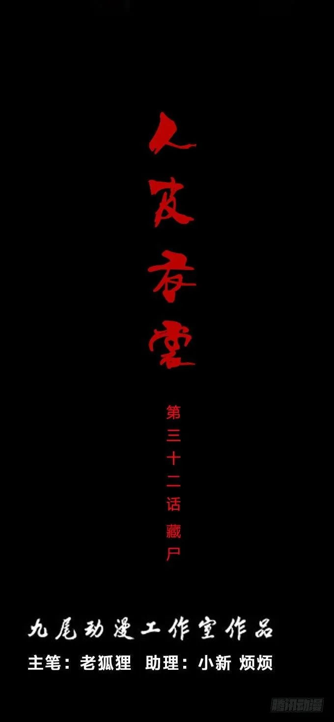 第一季：藏尸 第1页