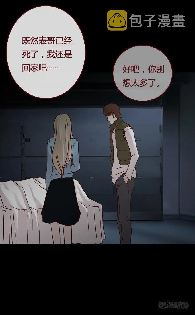 第一季：藏尸 第14页