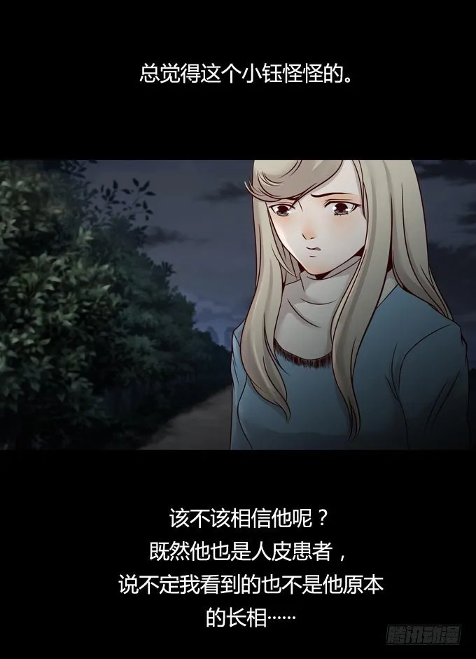 第一季：藏尸 第16页