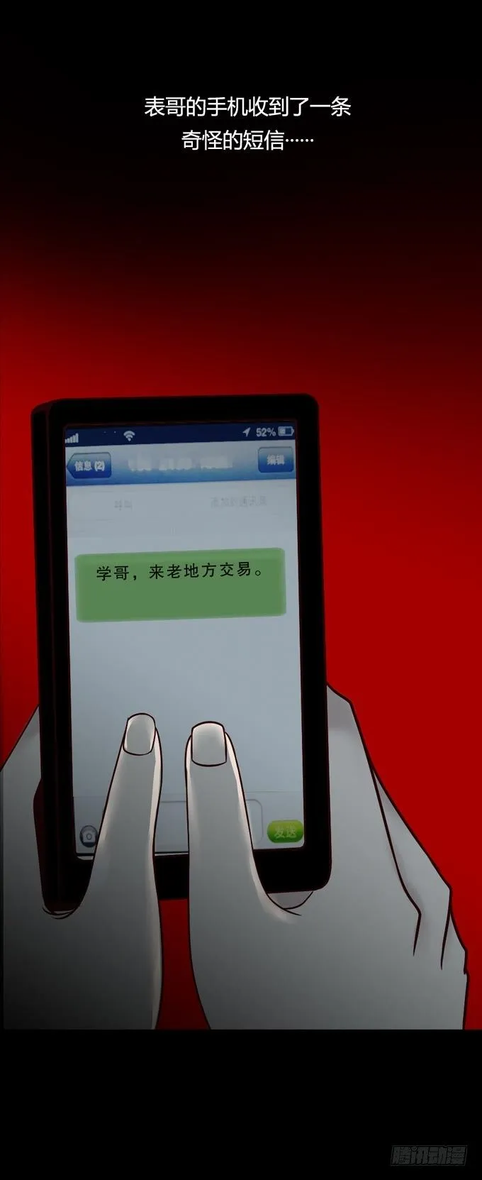 第一季：藏尸 第18页