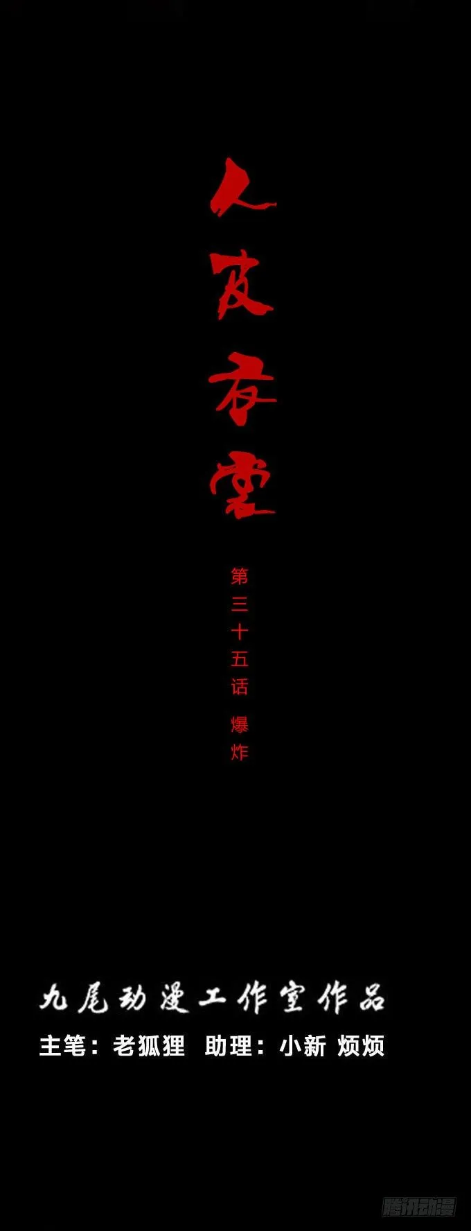 第一季：爆炸 第1页