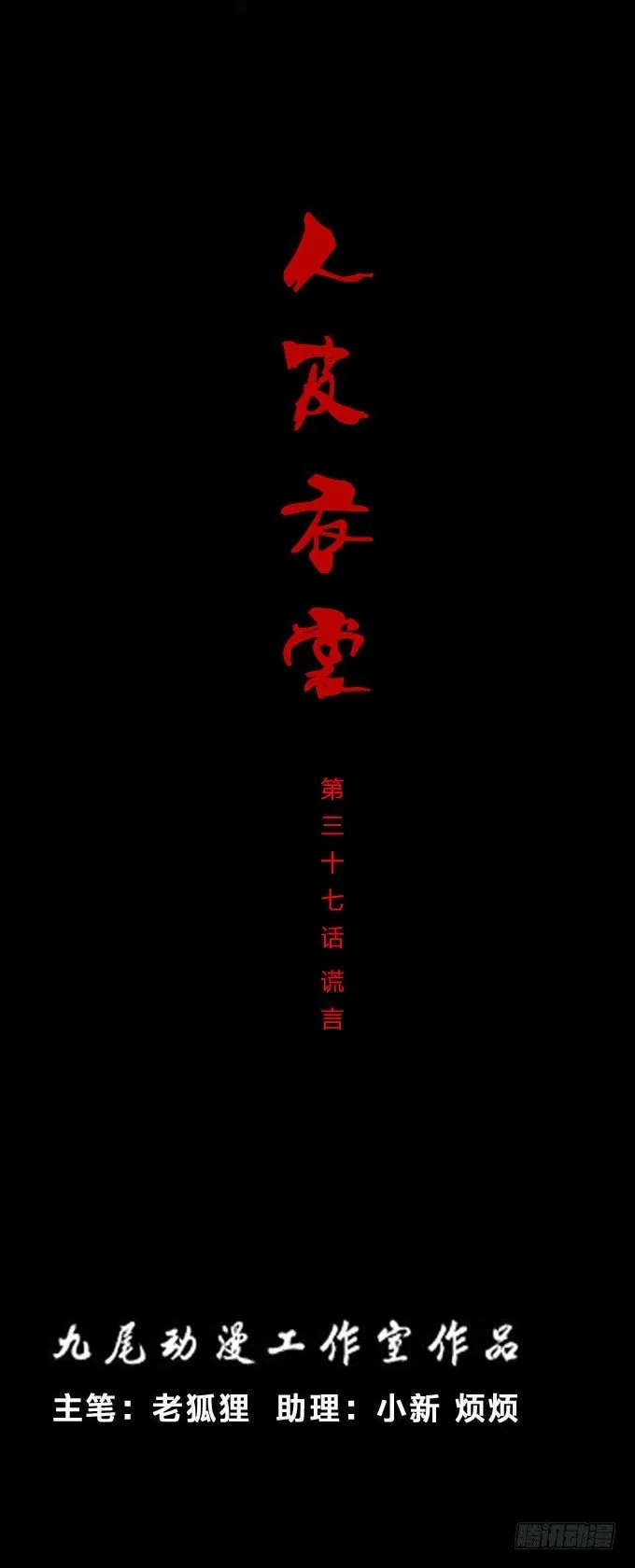 第一季：谎言 第1页