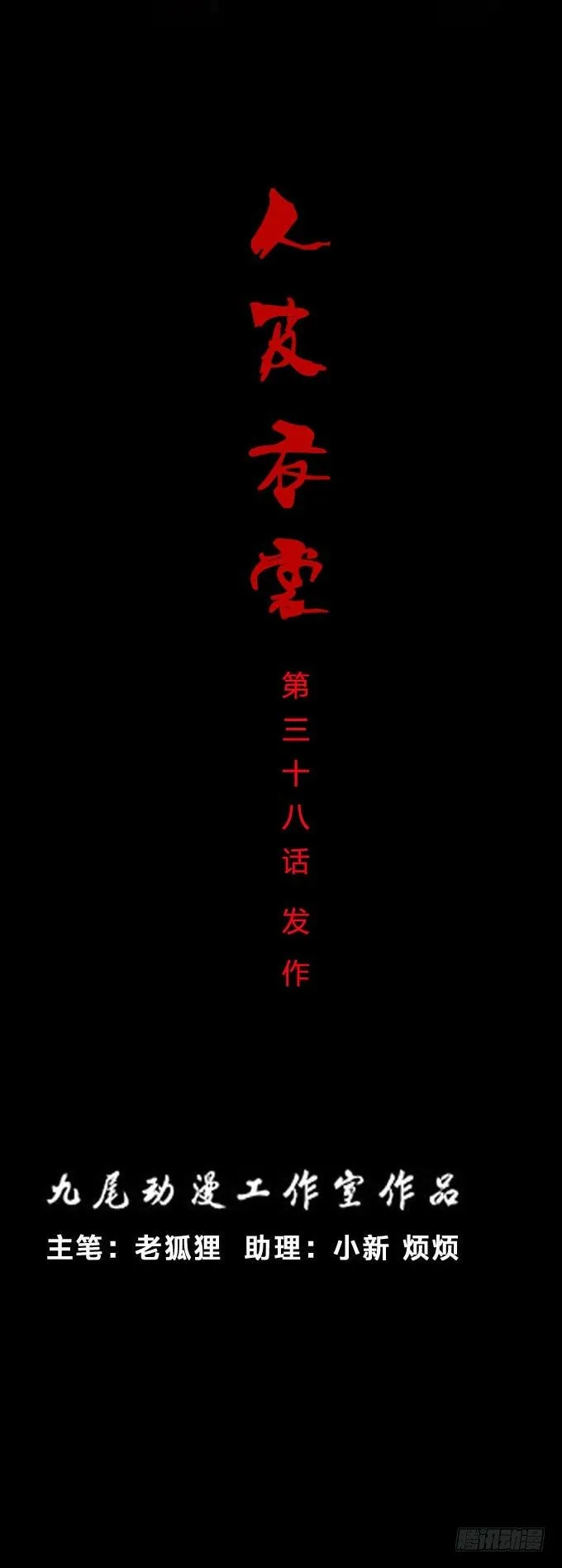 第一季：发作 第1页
