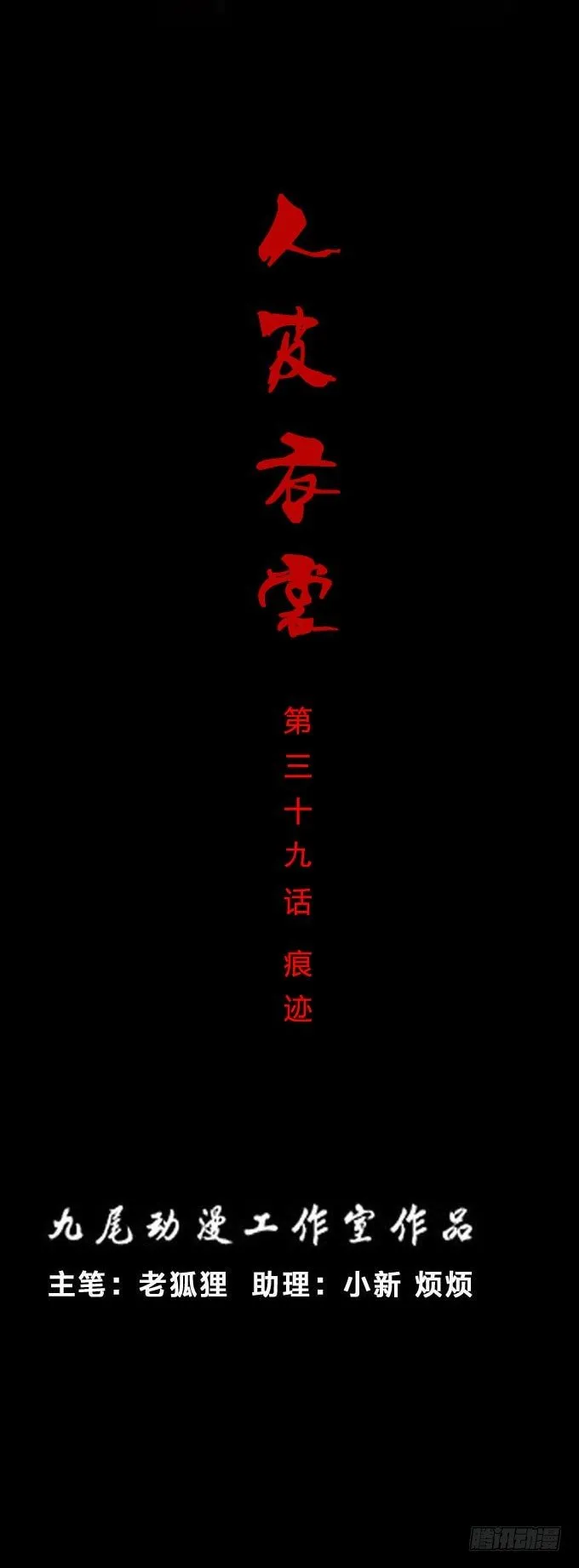第一季：痕迹 第1页