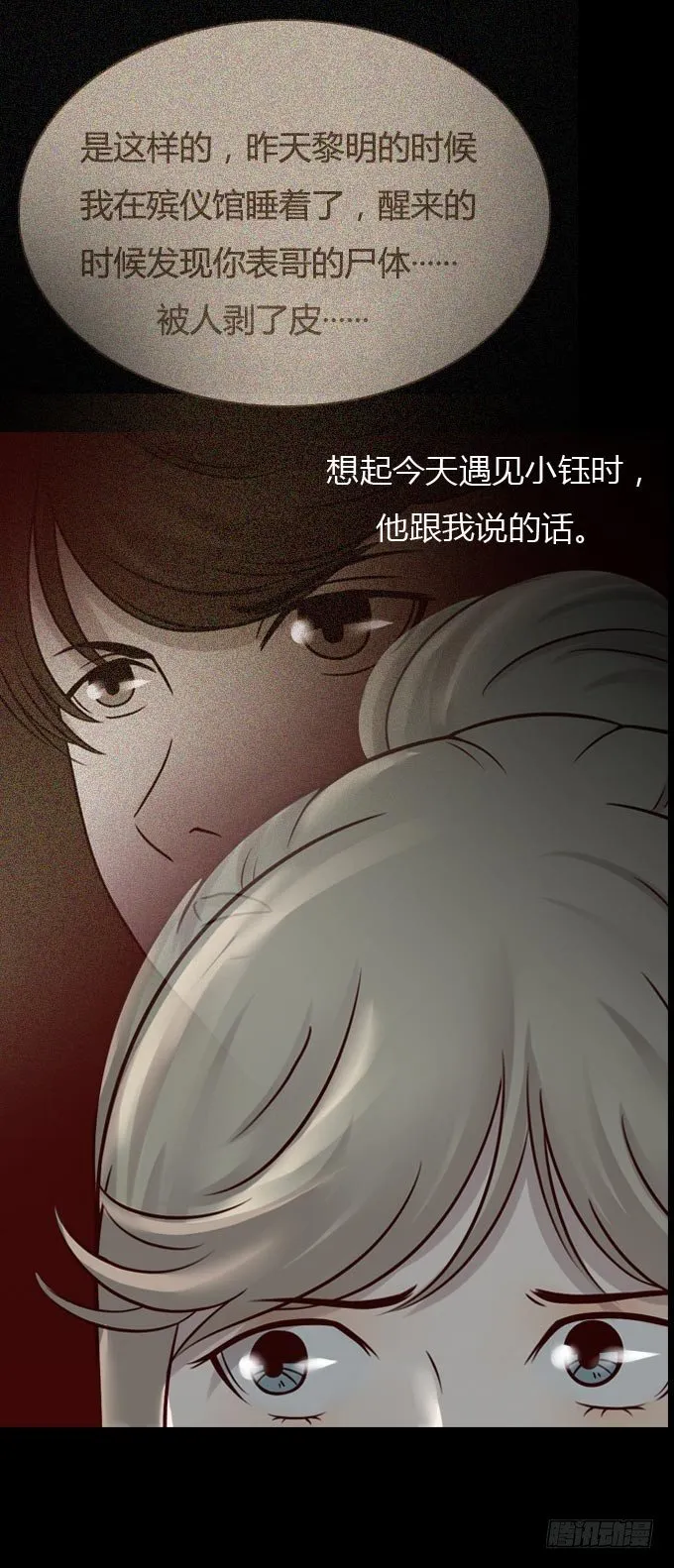 第一季：杀人日记二 第21页