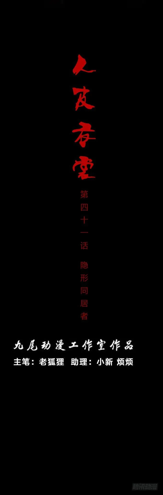 第一季：隐形同居者 第1页