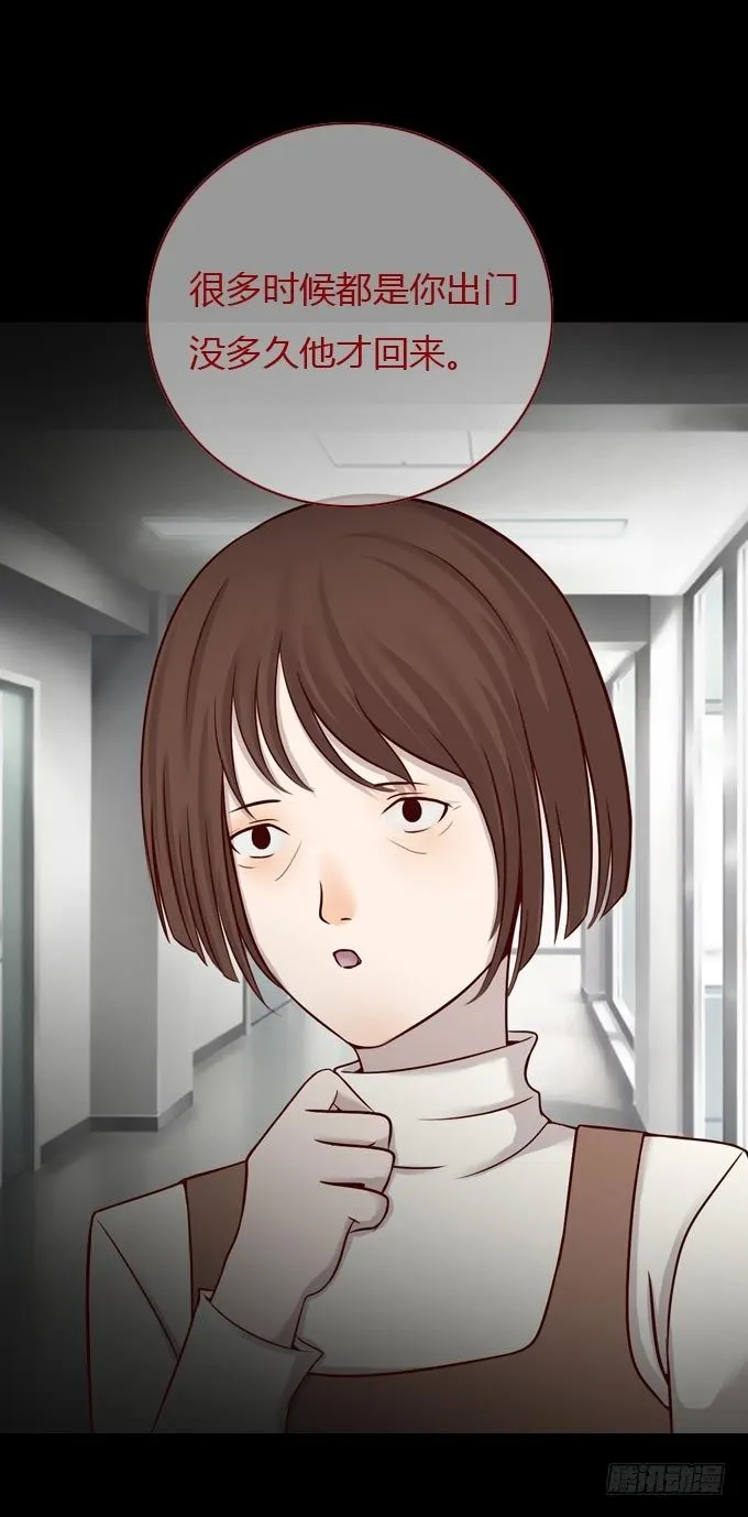 第一季：隐形同居者 第8页