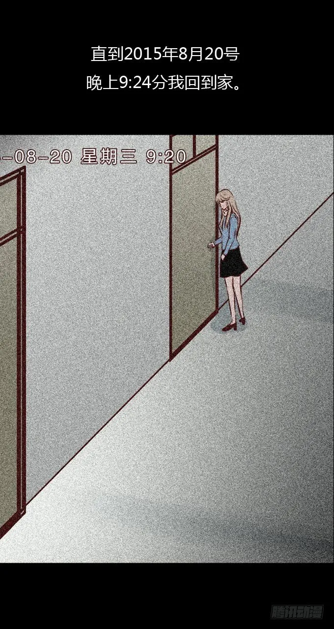第一季：隐形同居者 第23页