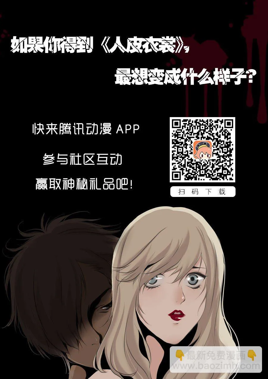 第一季：隐形同居者 第29页