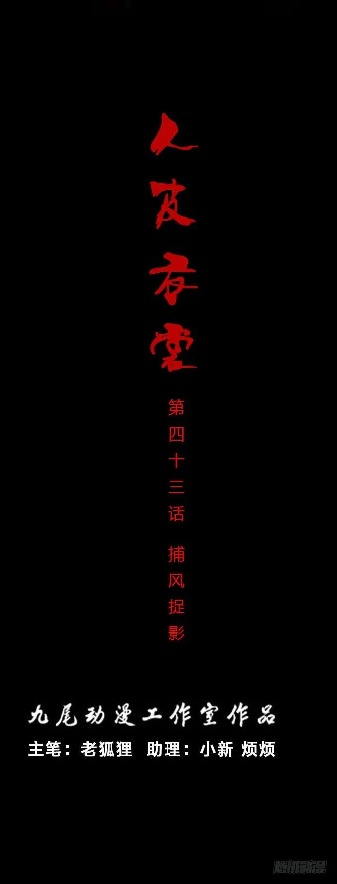 第一季：捕风捉影 第1页