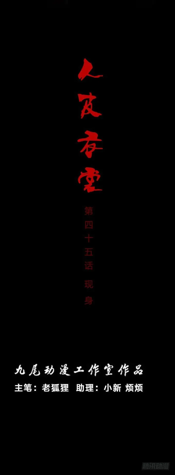 第一季：现身 第1页