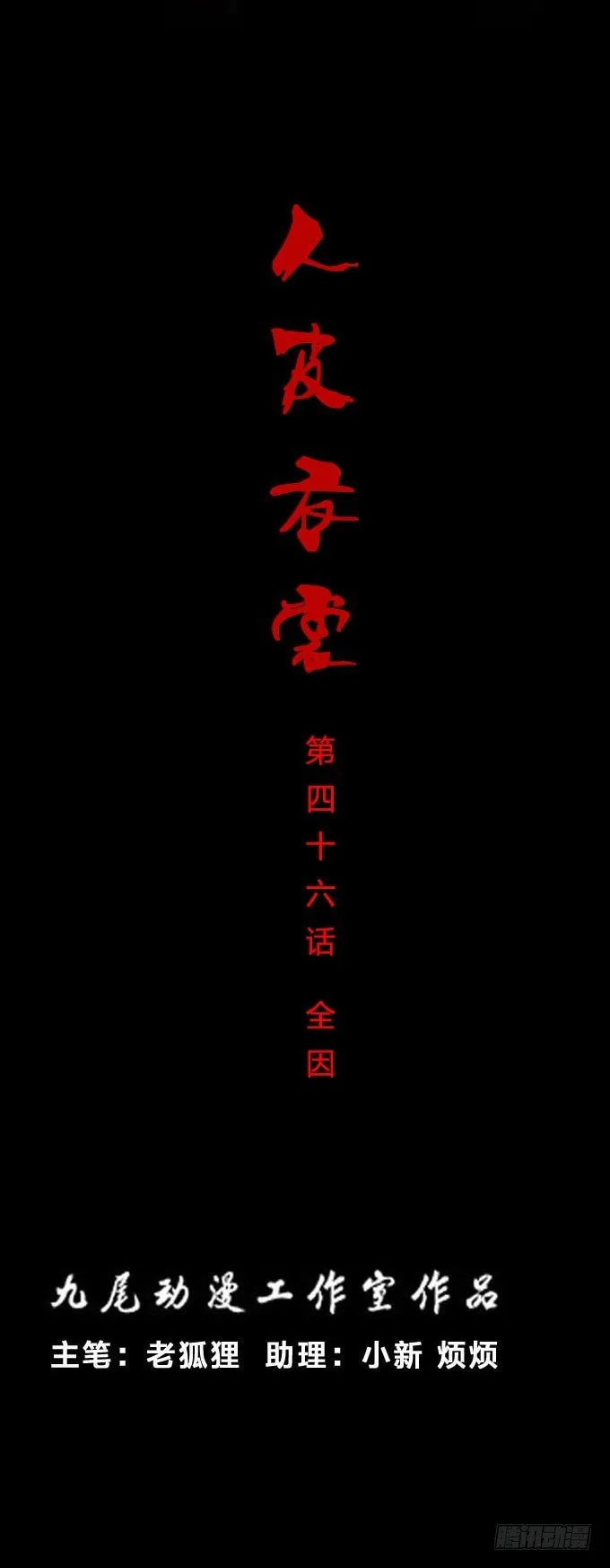 第一季：全因 第1页