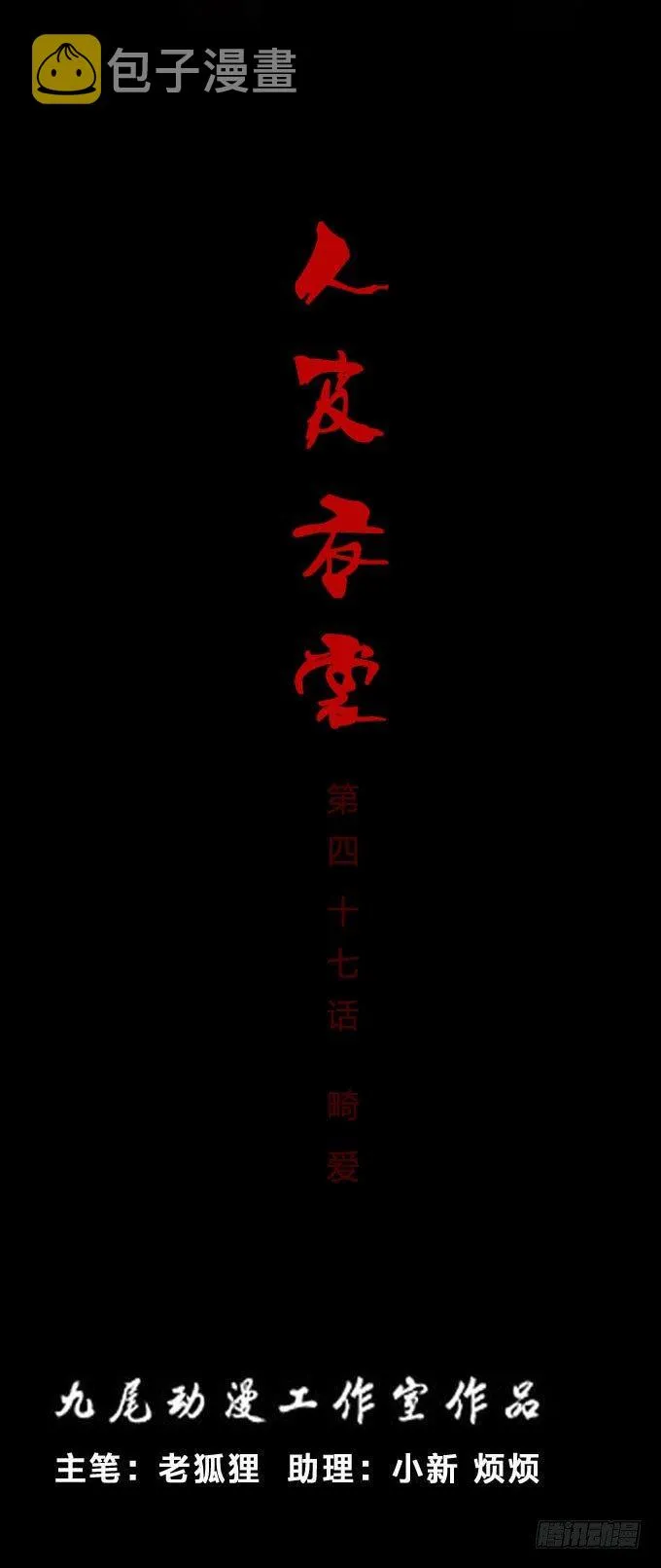 第一季：畸爱 第1页