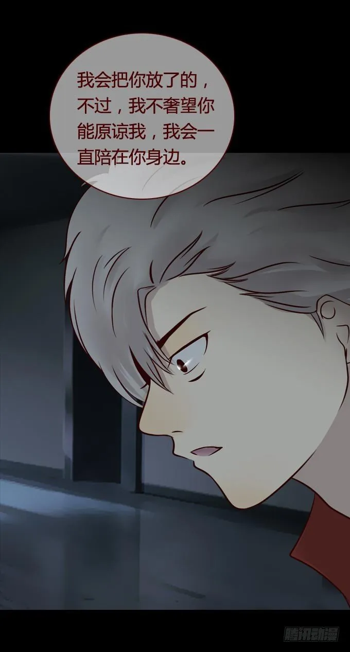 第一季：畸爱 第8页