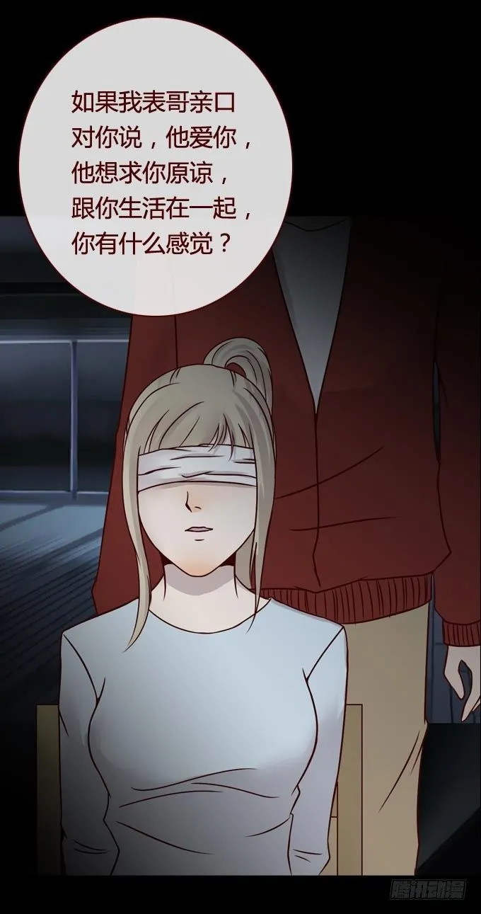 第一季：畸爱 第11页